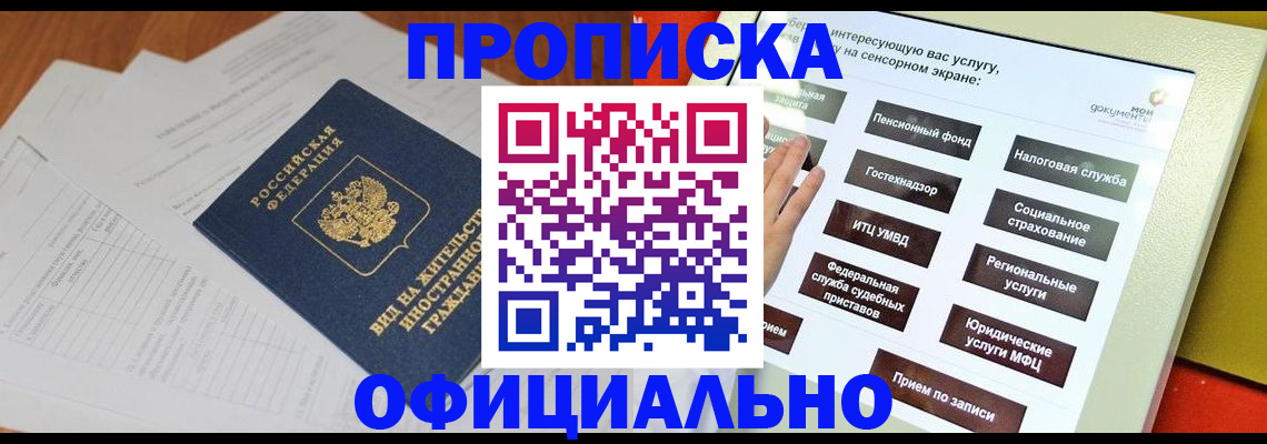 временная регистрация купить в Красноуральске